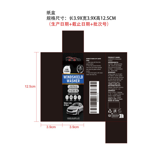 挡风玻璃清洗剂纸盒