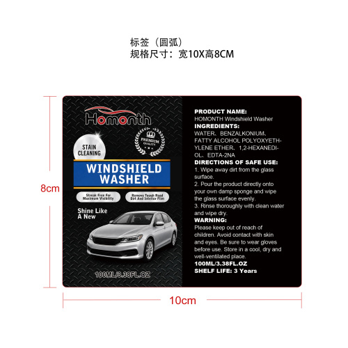 挡风玻璃清洗剂标签（圆弧）
