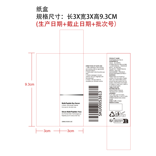 多肽眼部精华液纸盒