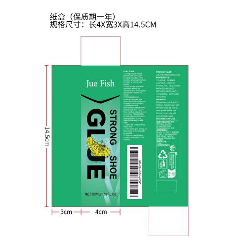 强力修鞋胶纸盒（保质期一年）（新）