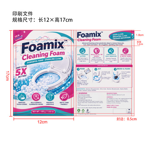 马桶清洁粉印刷拉链袋（自立）