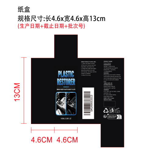 汽车塑料修复剂纸盒