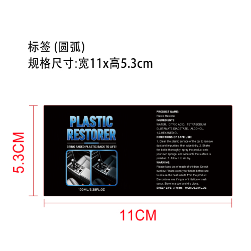 汽车塑料修复剂标签（圆弧）