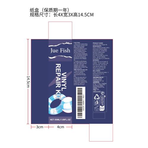 充气补丁修复套件纸盒（保质期一年）（新）