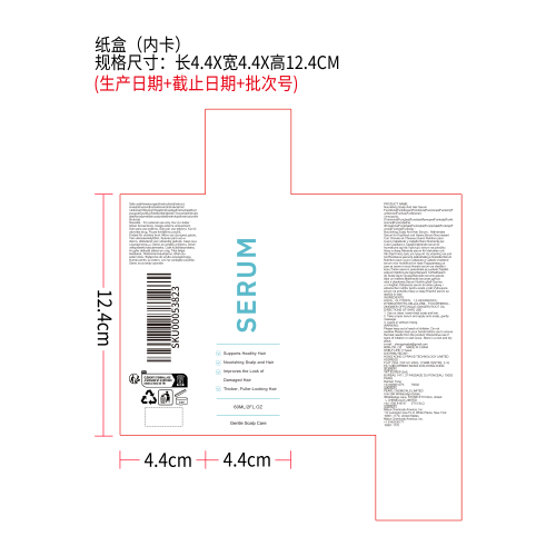 头皮精华液纸盒（内卡）