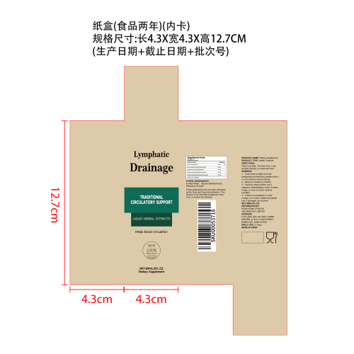 淋巴健康养护滴剂（入口）纸盒（食品两年）