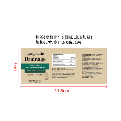 淋巴健康养护滴剂（入口）标签（圆弧）（食品两年）