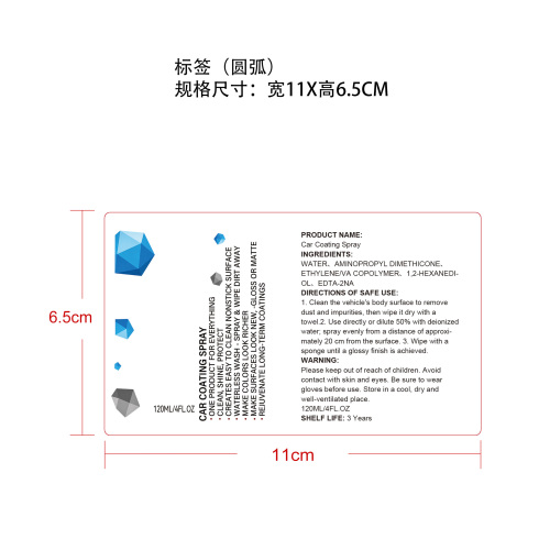 涂层喷雾套装标签（圆弧）
