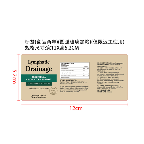 淋巴健康养护滴剂（入口）标签（圆弧）（食品两年）（返工标签）