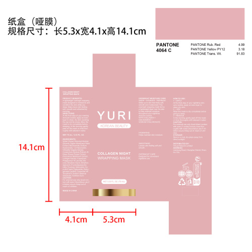 胶原蛋白剥离撕拉面膜纸盒(哑膜 潘通色4064C)