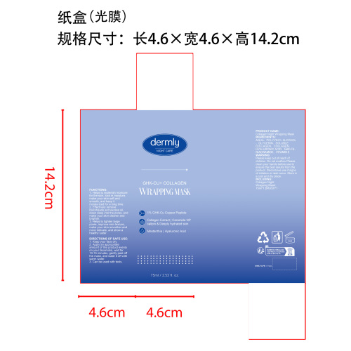 胶原蛋白撕拉面膜纸盒(光膜)