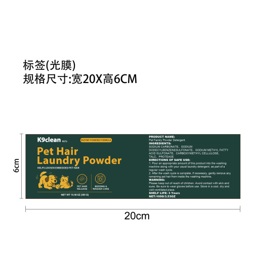 宠物毛发清洁粉标签(光膜)