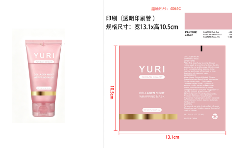胶原蛋白剥离撕拉面膜印刷管