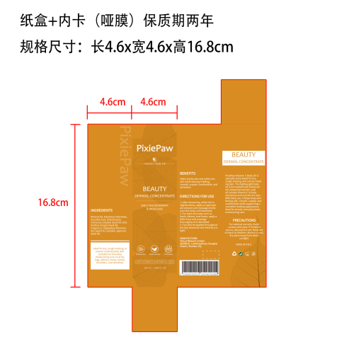 肌肤滋养油（纯油）纸盒(哑膜 内卡 保质期两年)