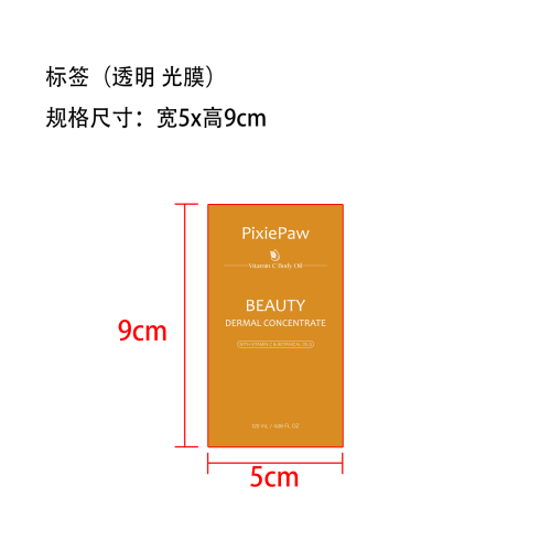 肌肤滋养油（纯油）标签(透明 光膜)