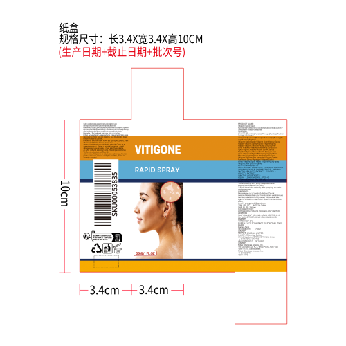 白癜风消除速效喷雾纸盒