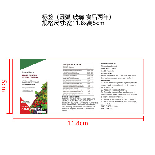 盈能铁润滴剂（入口）标签(圆弧 玻璃 食品两年)