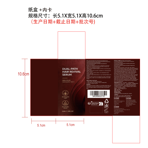 双效护发精华液纸盒（内卡）
