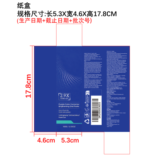 紫色亮白护理牙膏纸盒