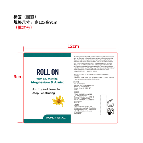 关节护理精华液标签（圆弧）
