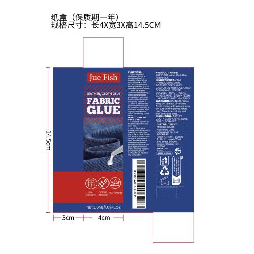 织物胶水纸盒（保质期一年）（新）
