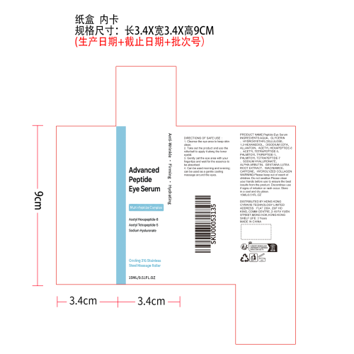 多肽眼部精华纸盒（内卡）