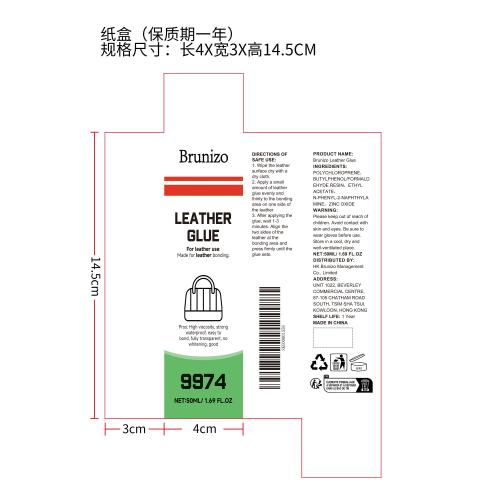 皮革胶粘合剂纸盒（保质期一年）（新）