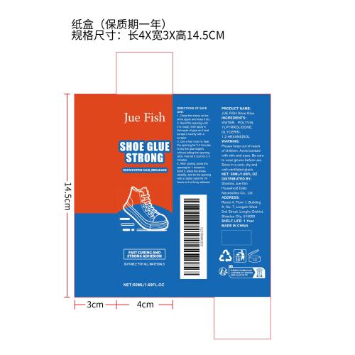 鞋子胶水纸盒(保质期一年)（新）