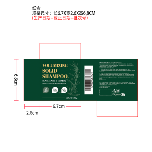 迷迭香洗发皂纸盒