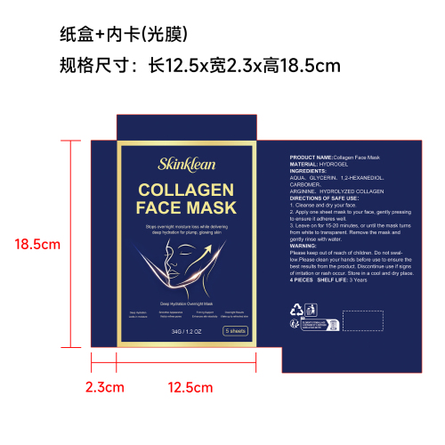 胶原蛋白保湿面膜纸盒