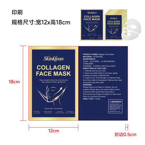胶原蛋白保湿面膜印刷袋