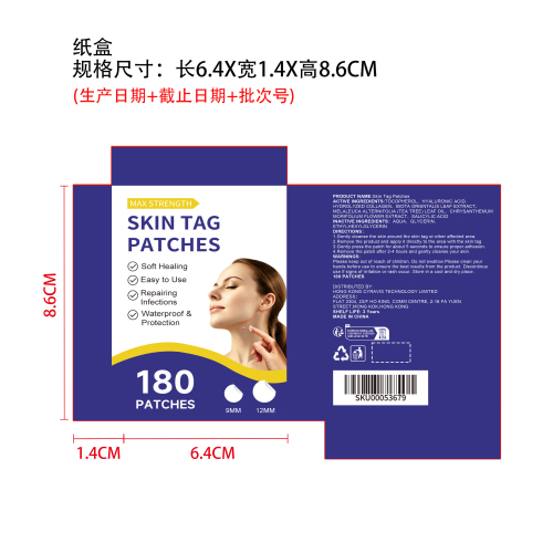 局部净肤贴纸盒