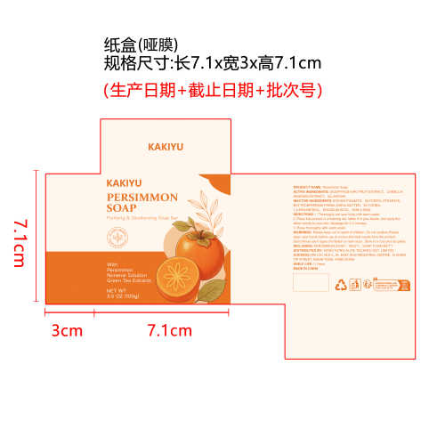 柿子清洁皂纸盒(哑膜)