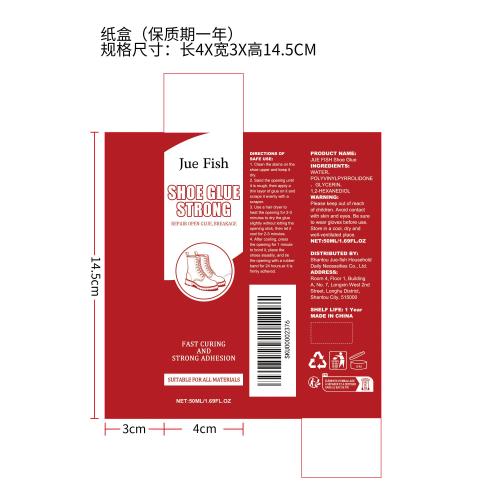 鞋子胶水纸盒(保质期一年)(新）