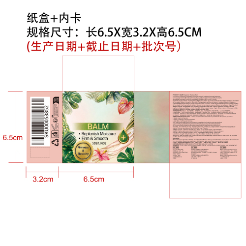 润肤保湿霜纸盒(内卡)