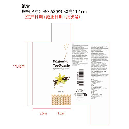 口腔护理美白牙膏（香草味）纸盒
