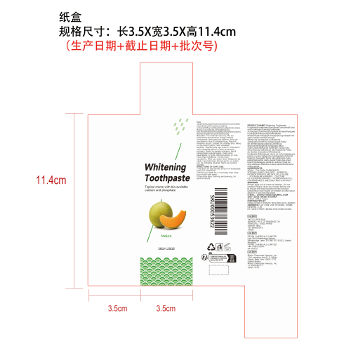 口腔护理美白牙膏（甜瓜味）纸盒