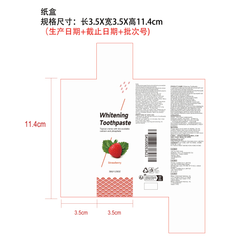 口腔护理美白牙膏（草莓味）纸盒