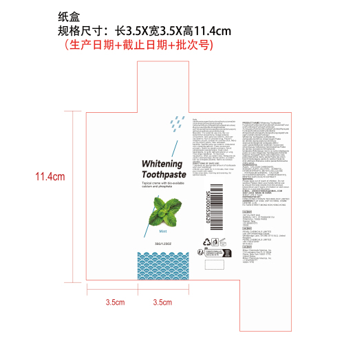 口腔护理美白牙膏（薄荷味）纸盒