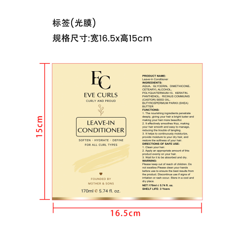 定制免洗护发素标签（光膜）