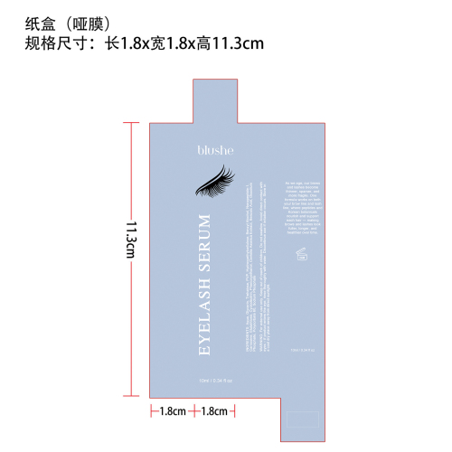 睫毛精华液纸盒（哑膜）