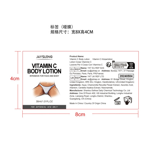 维生素C润肤乳液标签（哑膜）