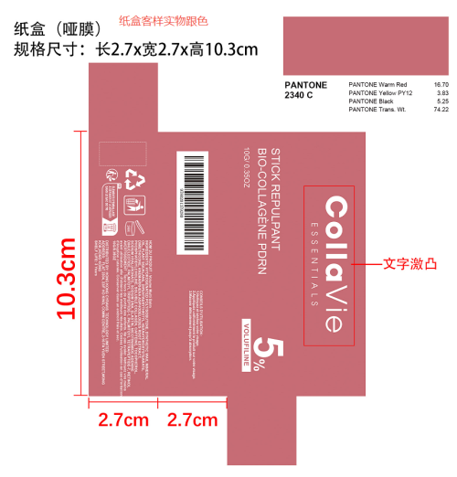 丰盈多效润肤棒纸盒(哑膜 潘通色2340C)