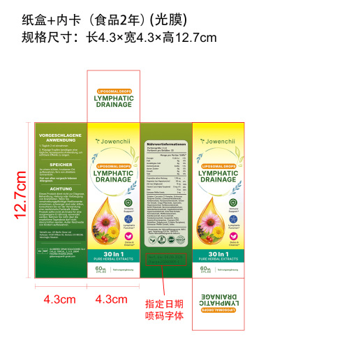 淋巴健康支持滴剂(入口)纸盒+内卡(食品2年)(光膜)