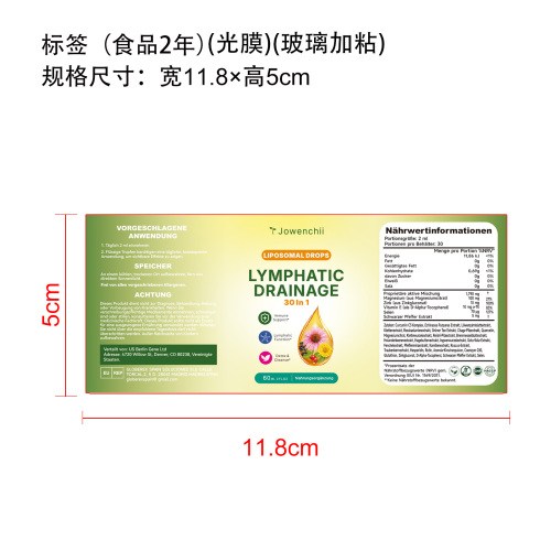 淋巴健康支持滴剂(入口)标签(食品2年)(光膜)(玻璃加粘)