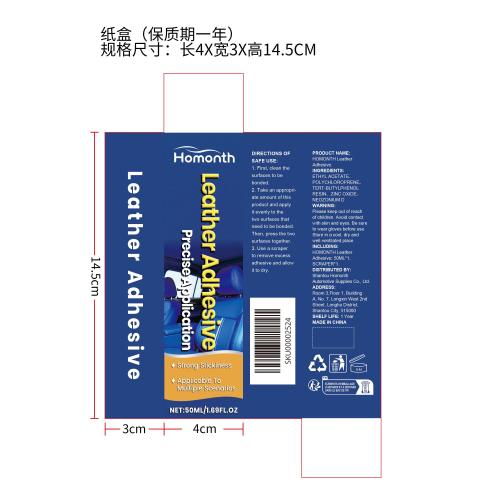 皮革胶粘合剂纸盒（保质期一年）（新）