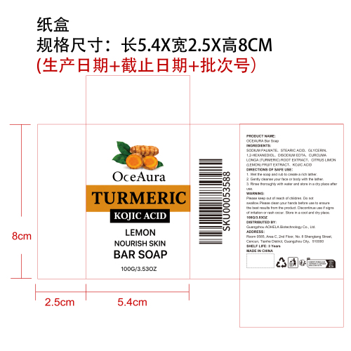 姜黄清洁香皂纸盒