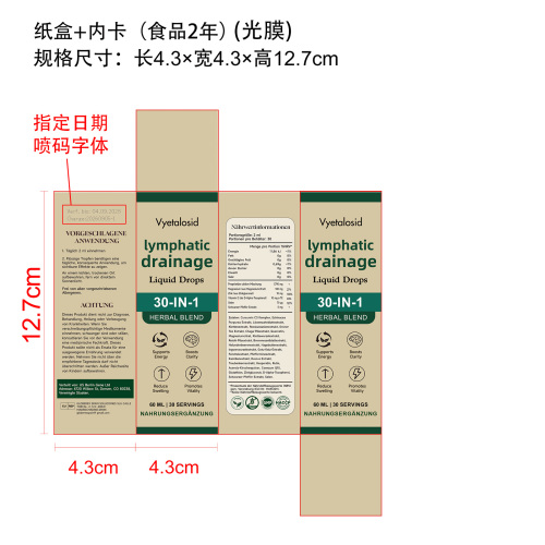 淋巴健康支持滴剂(入口)纸盒+内卡(食品2年)(光膜)