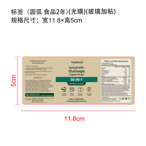 淋巴健康支持滴剂(入口)标签(圆弧食品2年)(光膜)(玻璃加粘)