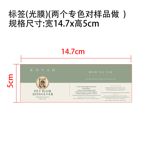 宠物毛发清洁粉（定制）标签(光膜，两个专色对样品做  ）)